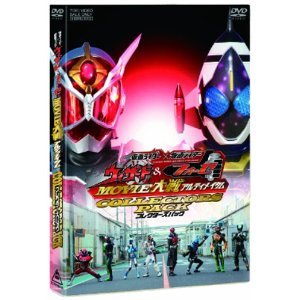 仮面ライダーウィザード フォーゼmovie大戦アルティメイタムdvdを予約